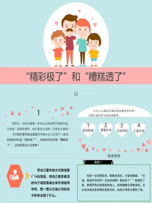 精彩极了和糟糕透了PPT课件8