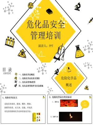 危化品安全管理培训