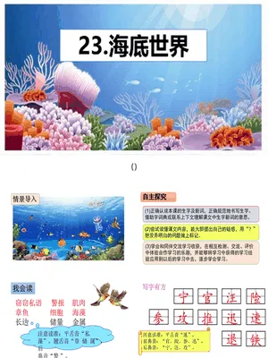 海底世界PPT课件1