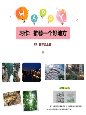 推荐一个好地方PPT课件5