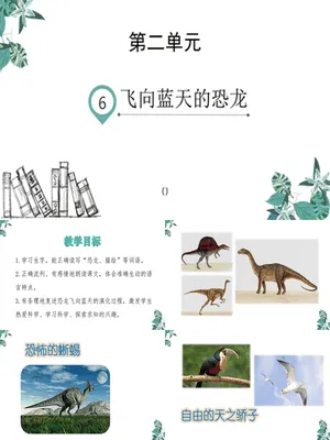 飞向蓝天的恐龙PPT课件4