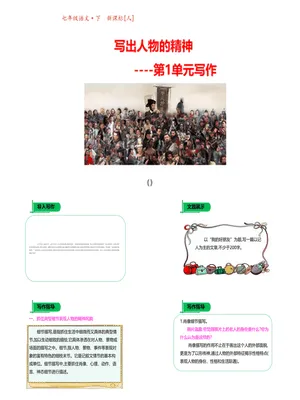 写出人物的精神PPT课件3