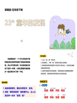 童年的发现PPT课件7
