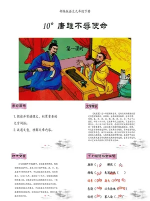 唐雎不辱使命PPT课件5