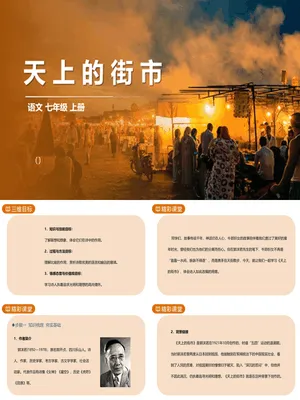 天上的街市PPT课件4