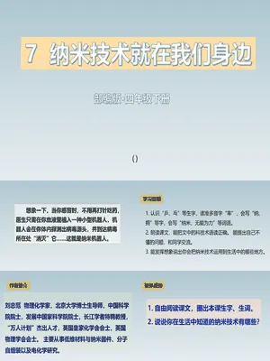 纳米技术就在我们身边PPT课件2