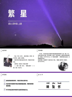 繁星PPT课件4