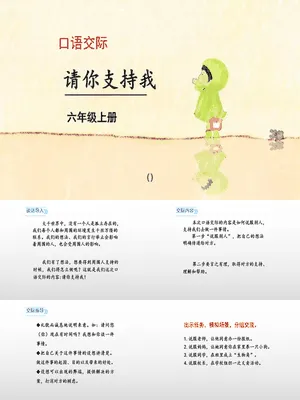 请你支持我PPT课件1