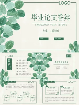 P44416绿叶元素毕业答辩