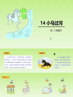 小马过河PPT课件4