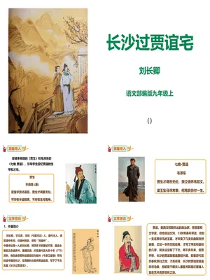 长沙过贾谊宅PPT课件2