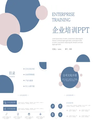 PX0001公司企业文化培训
