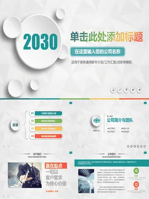 精美实用立体工作汇报