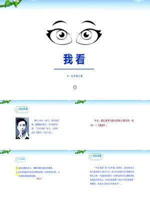 我看PPT课件6