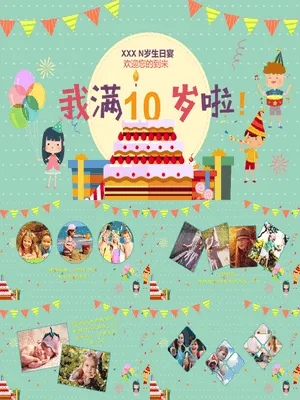 P64916缤纷儿童生日纪念相册PPT