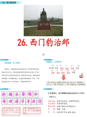 西门豹治邺PPT课件4