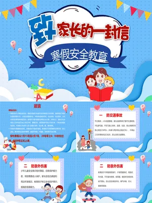 致家长一封信寒暑假安全教育