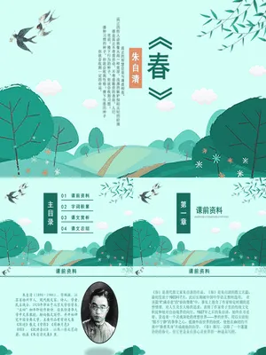 春PPT课件2