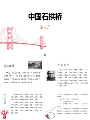 中国石拱桥PPT课件7