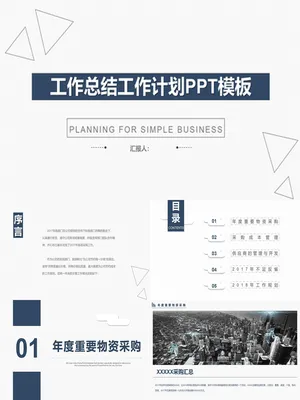 P13961简约实用工作复盘计划PPT