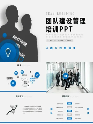团队建设团建培训