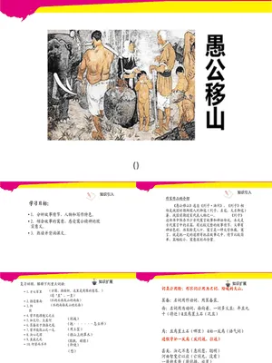 愚公移山PPT课件1