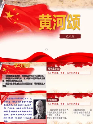 黄河颂PPT课件8