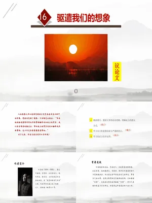 驱遣我们的想象PPT课件3