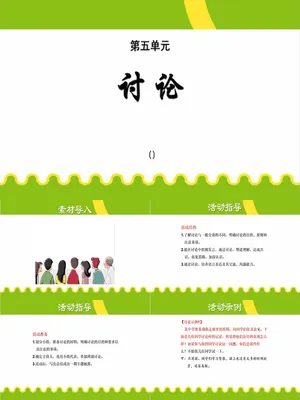 讨论PPT课件1