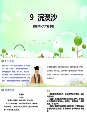 浣溪沙PPT课件3