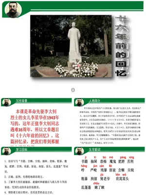 十六年前的回忆PPT课件2