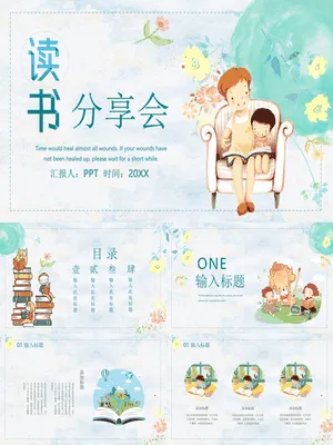 亲子儿童读书分享会