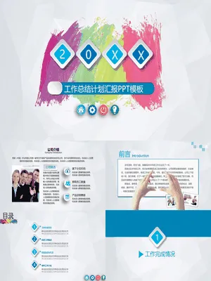 彩色墨迹工作汇报报告