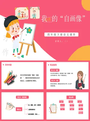 我的自画像PPT课件6