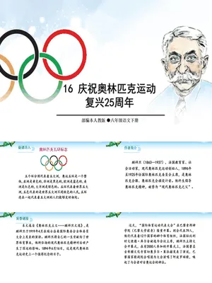 庆祝奥林匹克运动复兴25周年PPT课件7