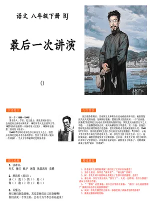 最后一次讲演PPT课件2
