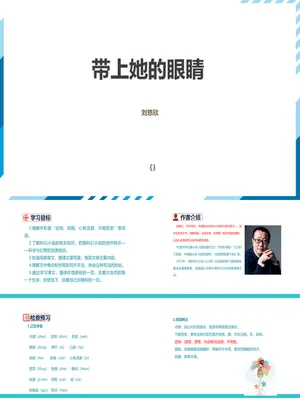 带上她的眼睛PPT课件5