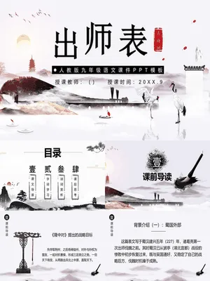 出师表PPT课件8