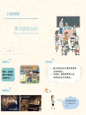 图书借阅公约PPT课件7