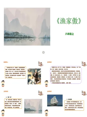 渔家傲PPT课件6