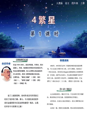 繁星PPT课件3