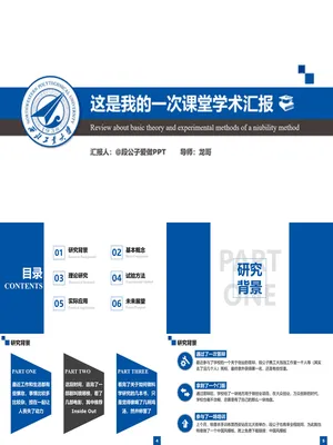 P34356严谨学术风格汇报