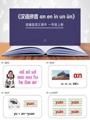 《an en in un ün》PPT课件2