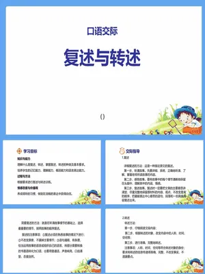 复述与转述PPT课件2