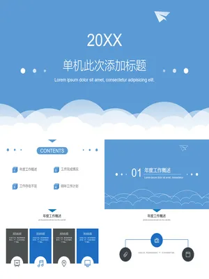 极简蓝天白云纸飞机通用