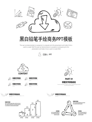 铅笔手绘黑白线条商务