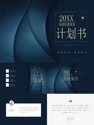 高端质感时尚商务