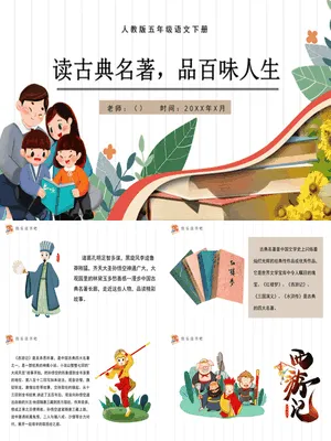 读古典名著品百味人生PPT课件7