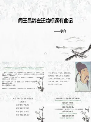 闻王昌龄左迁龙标遥有此寄PPT课件4