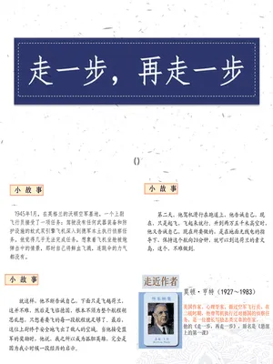 走一步再走一步PPT课件8